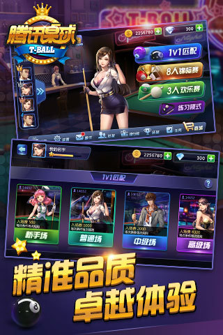 騰訊桌球輔助瞄準