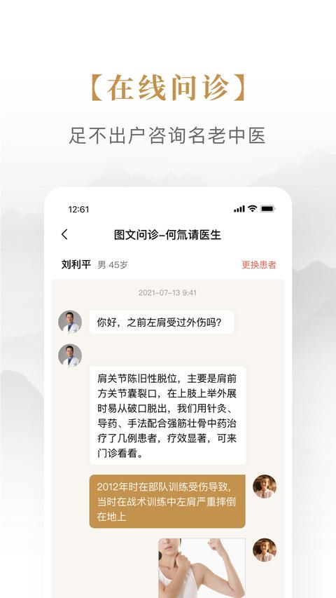 固生堂中醫(yī)安卓最新2026版