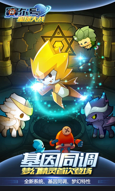 賽爾號(hào)修改器免費(fèi)版