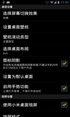 miui系统桌面安装包apk(miui system launcher)