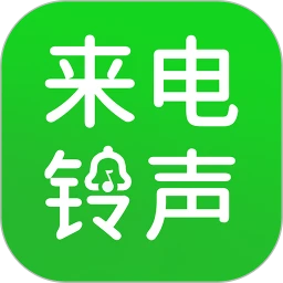 免费来电铃声最新手机版