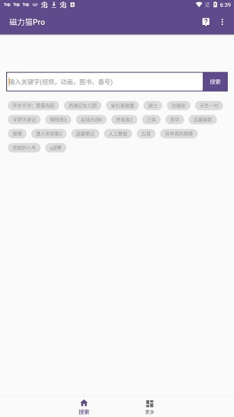 磁力猫官网网址软件 磁力猫官网网址软件