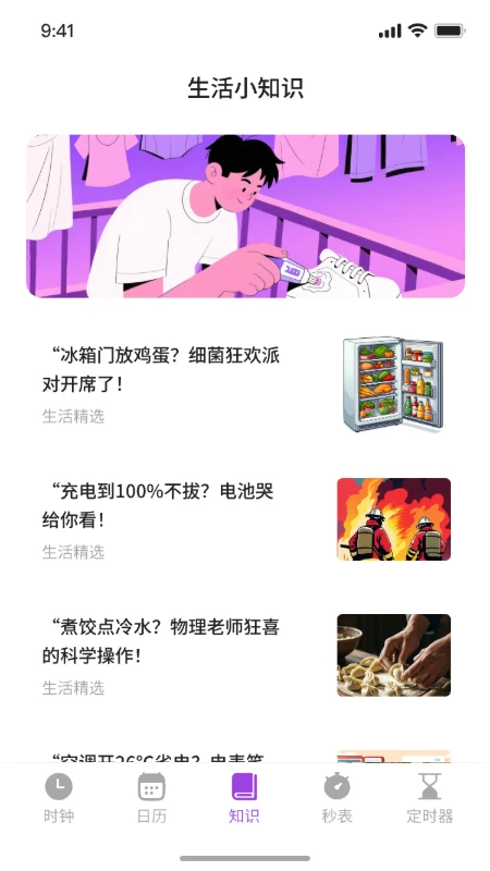 维擎日历秒表计时器