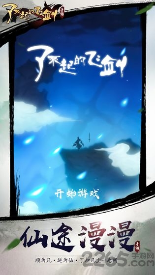 了不起的修仙模拟器安卓破解版安卓最新版