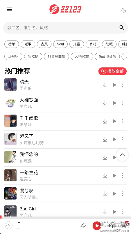 种子音乐2026手机版 种子音乐2026手机版