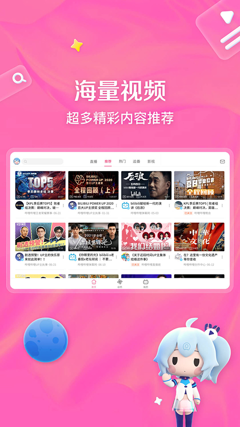 哔哩哔哩hd官网版2026最新版本