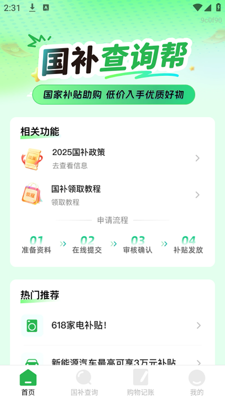 國補查詢幫 國補查詢幫