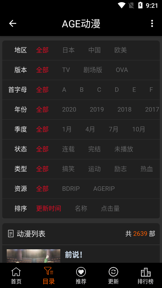 AGE动漫在线免费app