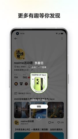realme真我社區app官方版