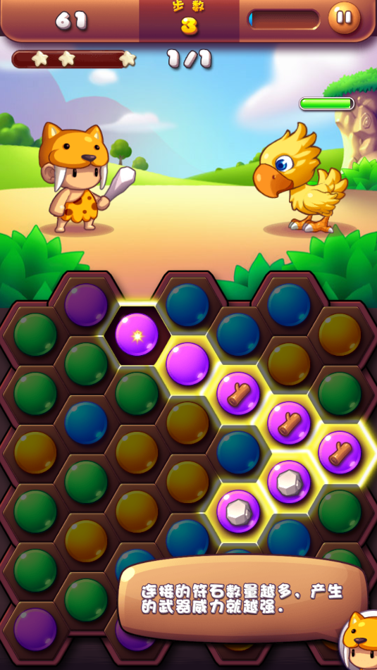 原始人爱消除 原始人爱消除