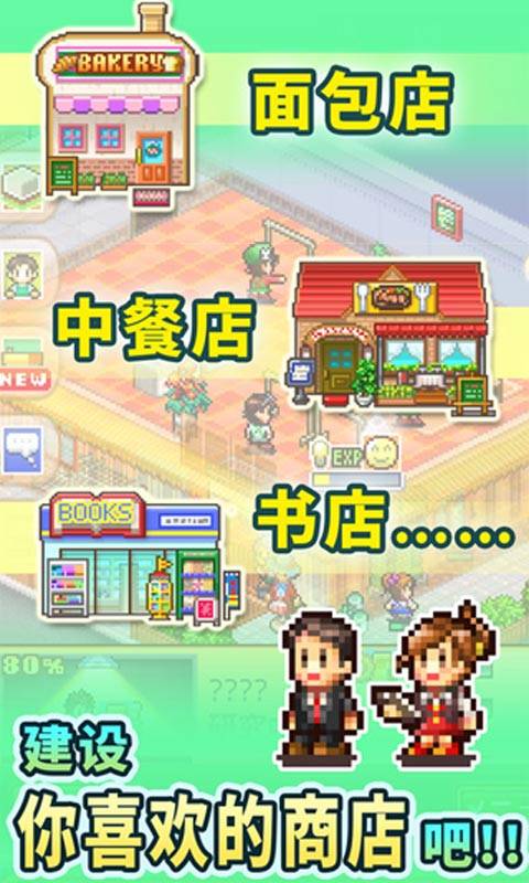 夢想商店街物語正式版 夢想商店街物語正式版