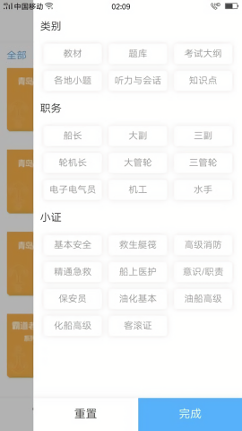 船員易考通 船員易考通