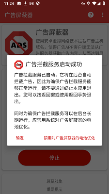 广告屏蔽器安卓版