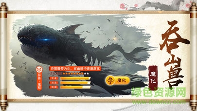 山海經異獸錄官方版