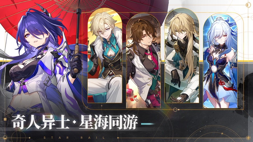 崩壞：星穹鐵道下載安裝