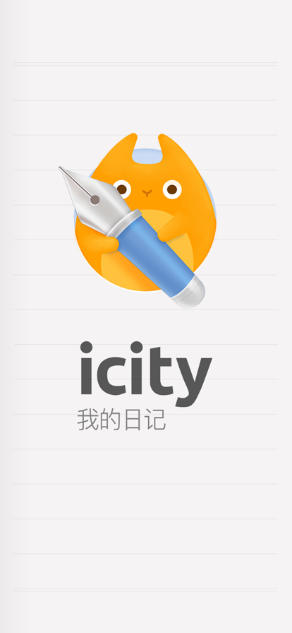 icity日記免費版安卓官網(wǎng)版 icity日記免費版安卓官網(wǎng)版