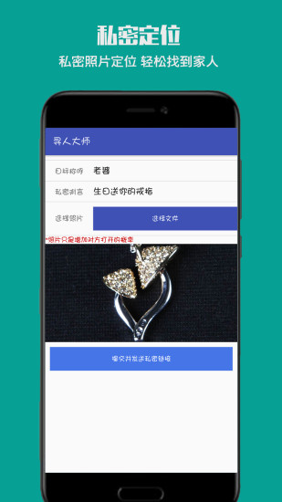 尋人大師2最新官網版