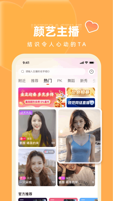 快月直播app官方版 快月直播app官方版