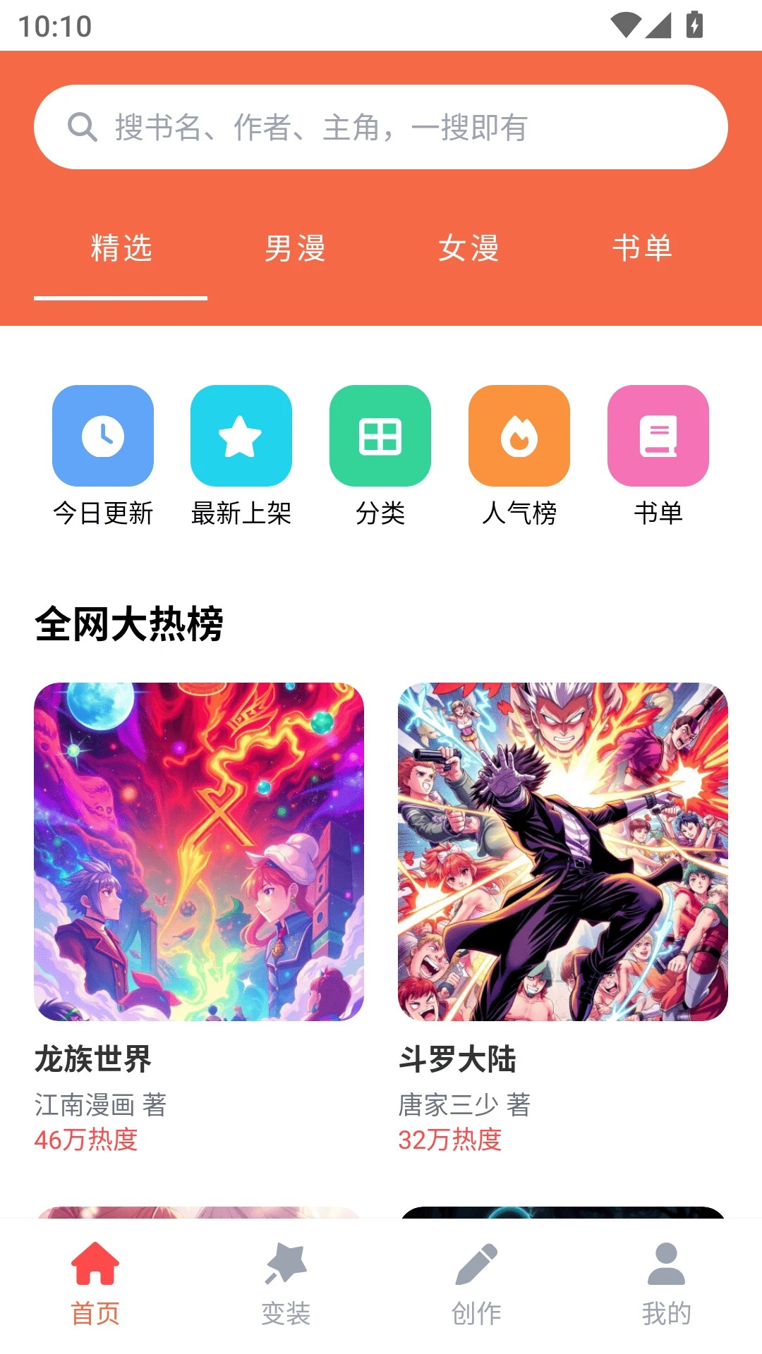 6漫画免费漫画下拉式漫画