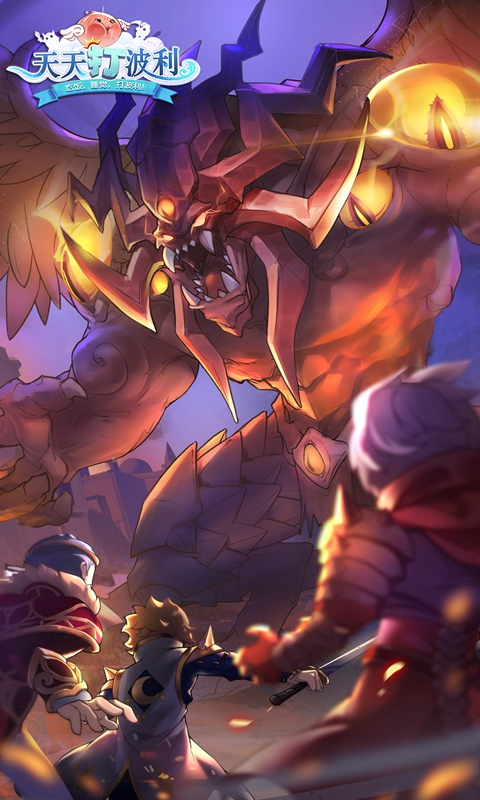 天天打波利 天天打波利