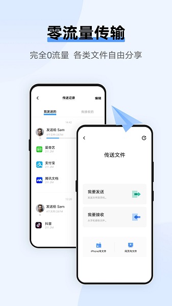 互传手机克隆app