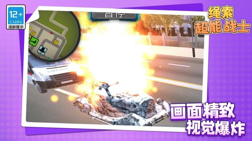 繩索超能戰(zhàn)士 繩索超能戰(zhàn)士