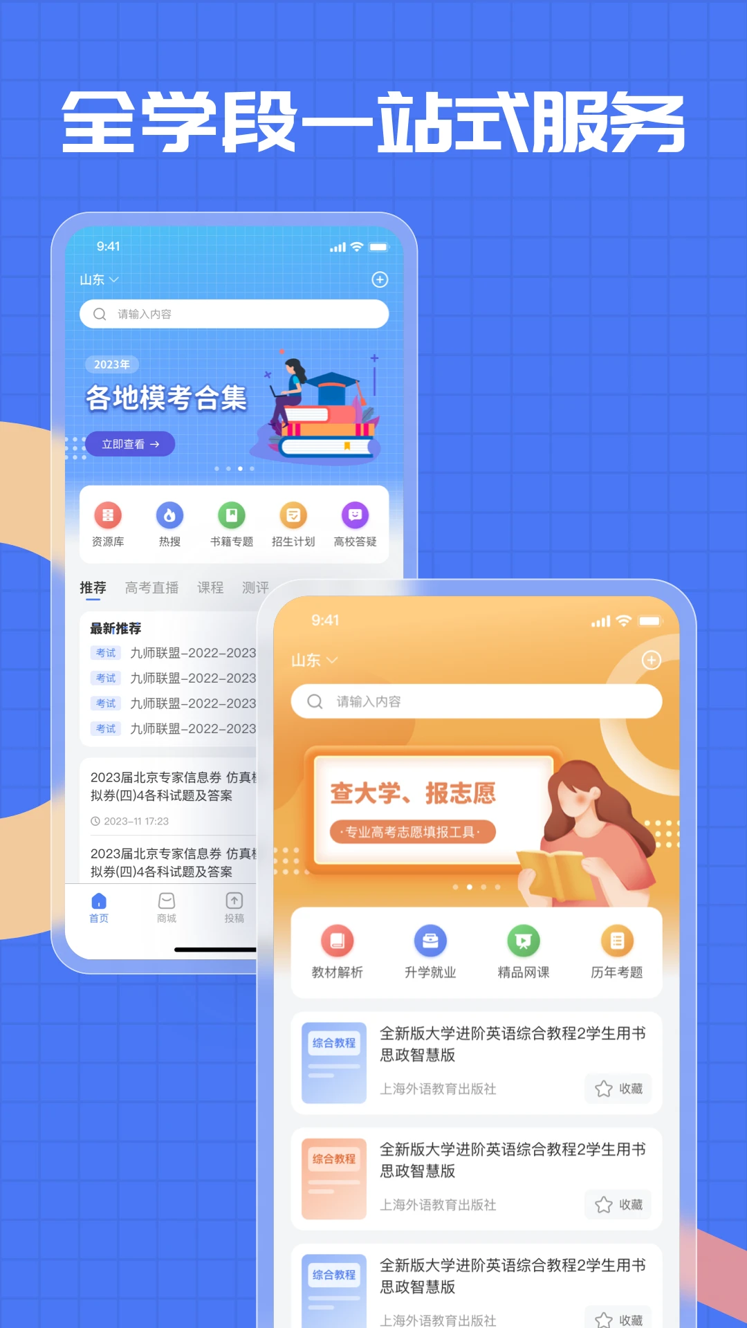答案解析网免费版破解app免费手机版