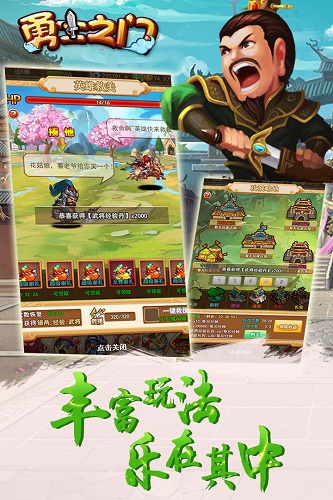 勇士之門 勇士之門