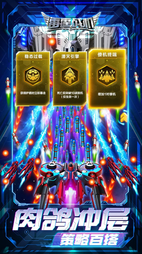 雷霆战机安卓版 雷霆战机安卓版