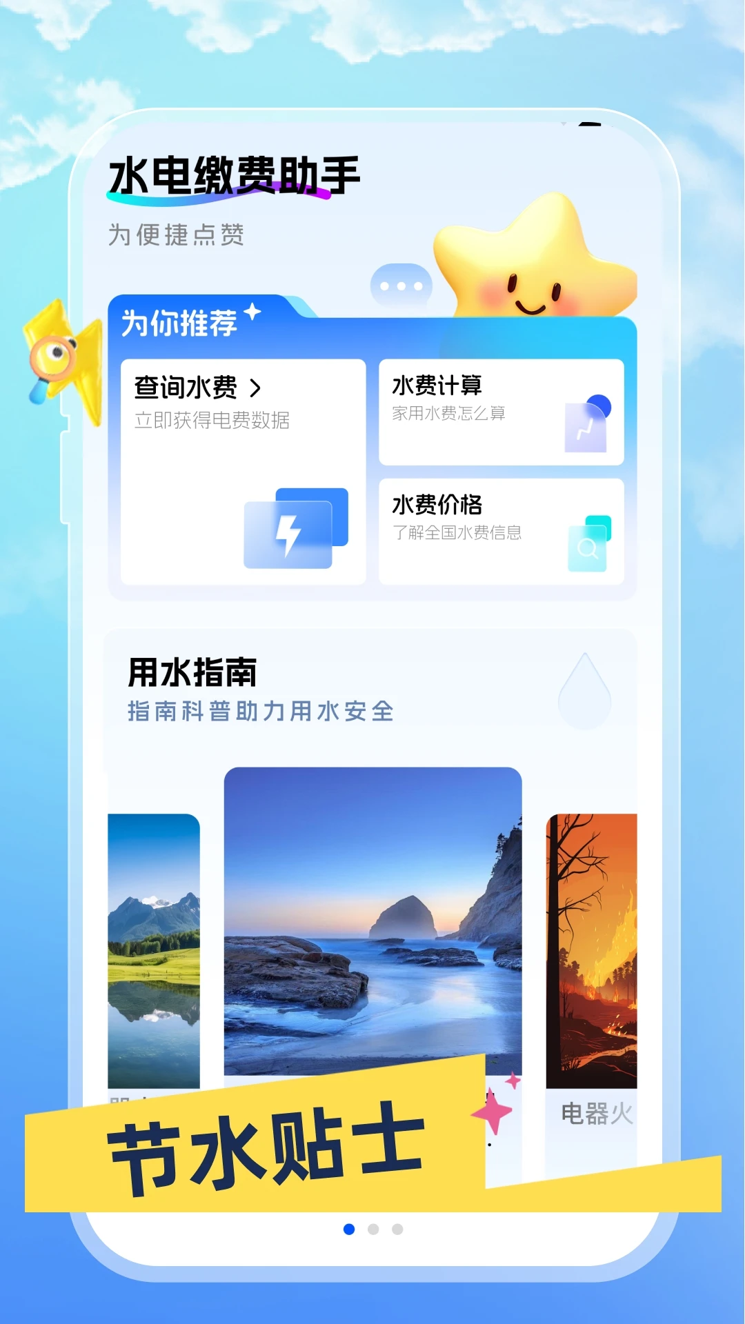 水电缴费助手app