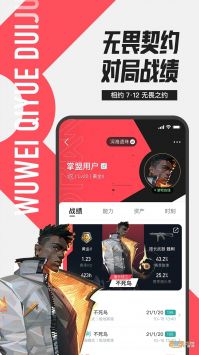 无畏契约画质助手120帧app