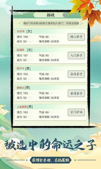 不一樣的修仙宗門2免廣告 不一樣的修仙宗門2免廣告