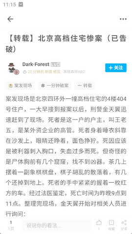 貝克街推理學院