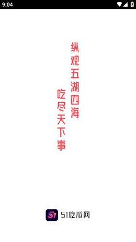 51吃瓜官網(wǎng)官網(wǎng)版