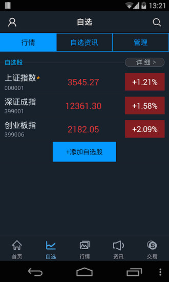 國(guó)泰君安富易安卓最新版