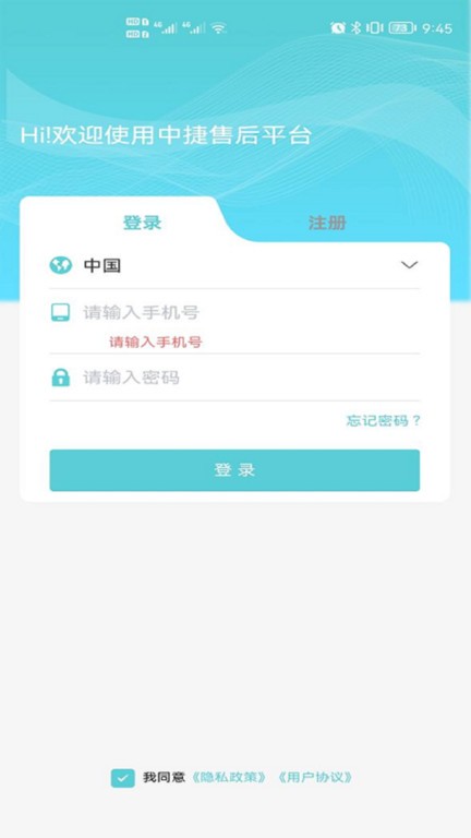 中捷售后平臺(tái)