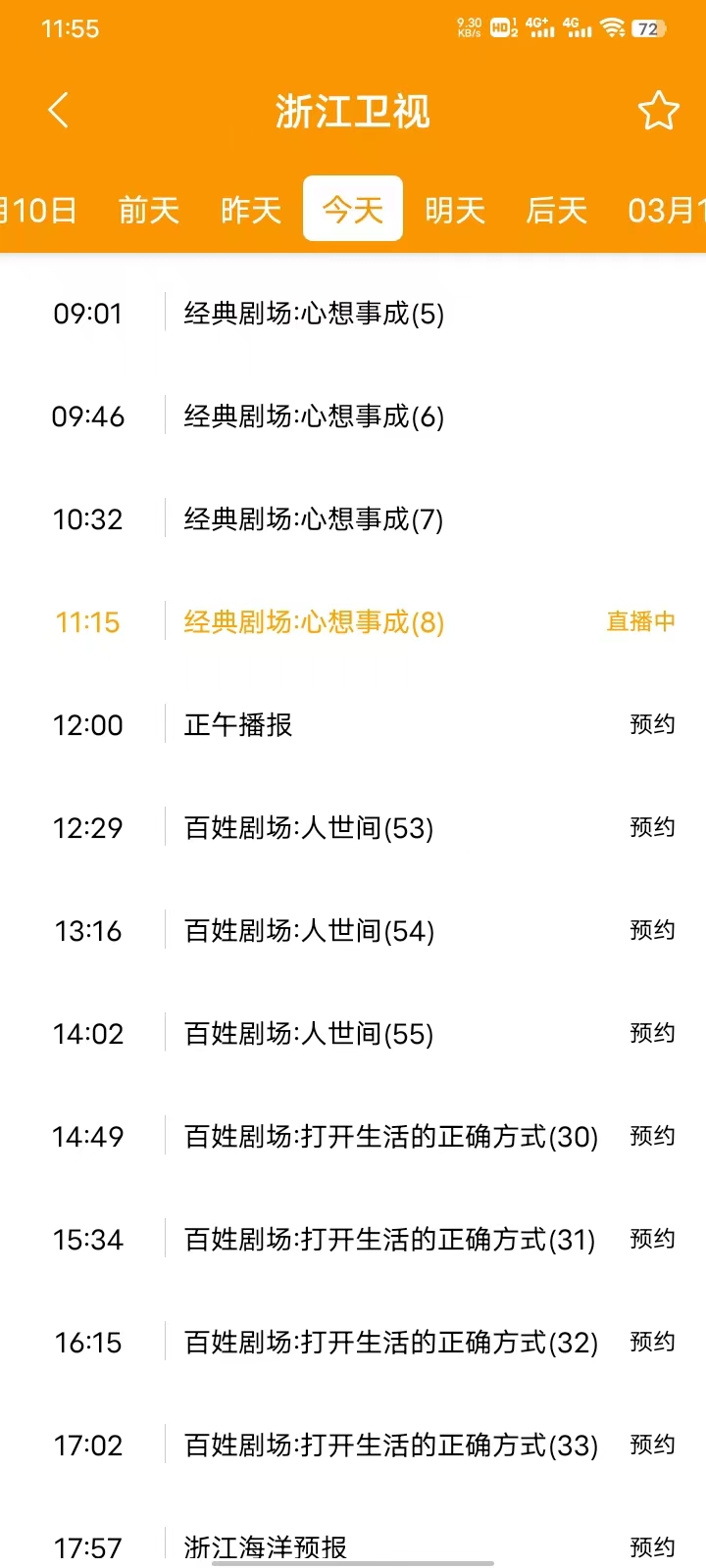 電視直播助手最新版 電視直播助手最新版