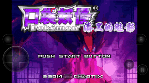 口袋妖怪漆黑的魅影內置菜單輕量版安卓版