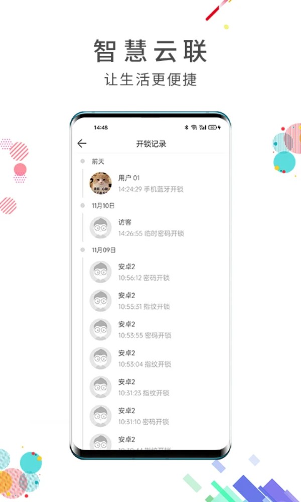 智慧云聯(lián)手機(jī)版 智慧云聯(lián)手機(jī)版
