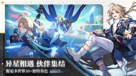 崩壞星穹鐵道免登錄版手機安卓版