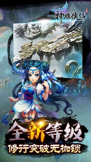 神雕俠侶 神雕俠侶