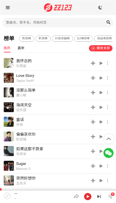 zz123音樂免登錄版最新版