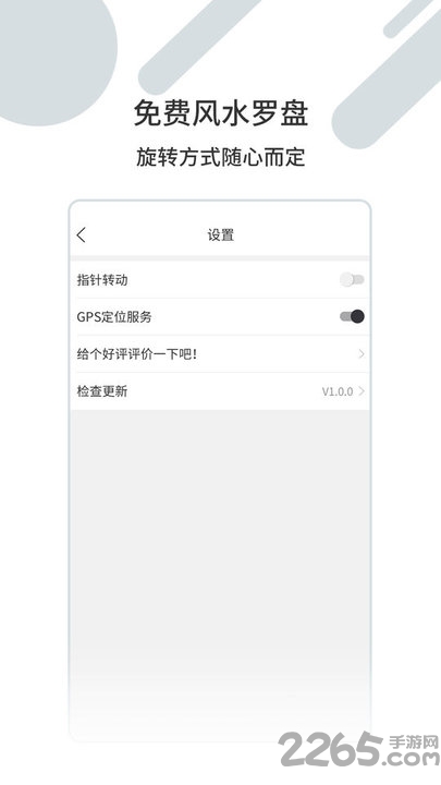 手机罗盘指南针 手机罗盘指南针