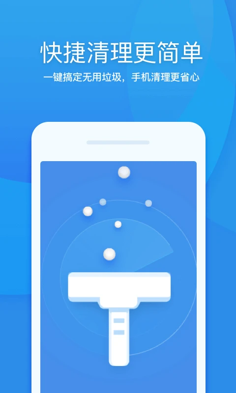 清理大师免费版 清理大师免费版