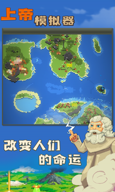 上帝模拟器3破解版全解锁无广告最新手机版 上帝模拟器3破解版全解锁无广告最新手机版