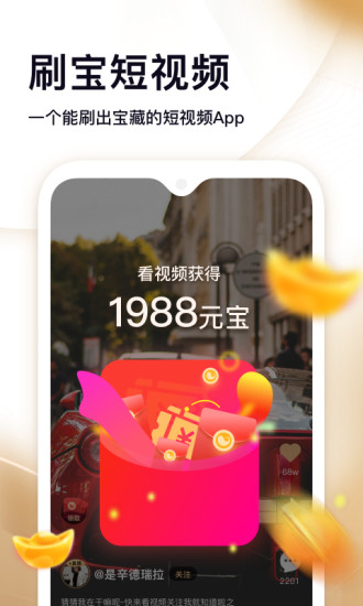 刷宝短视频官网版
