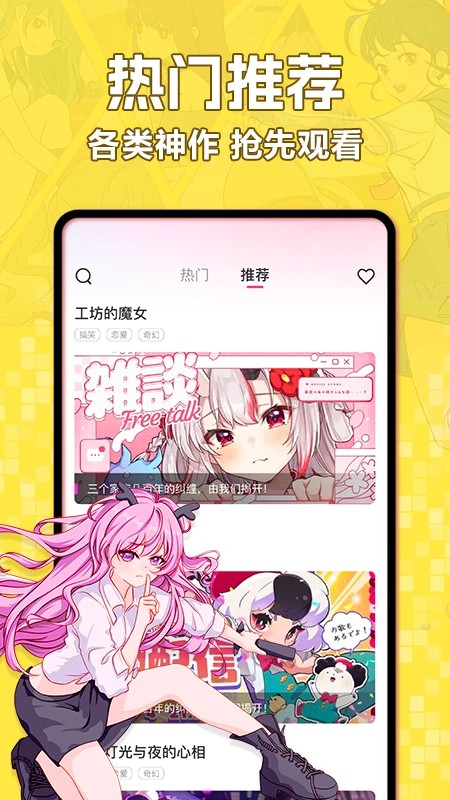 免费漫画阅站官方官网版