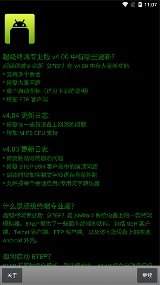 安卓超級終端app