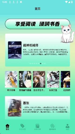 猫番阅读漫画官方版