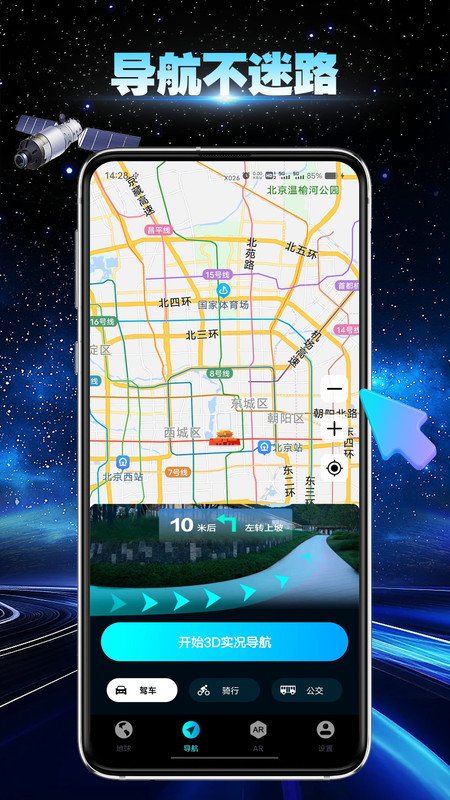 卫星地球最新2026手机版